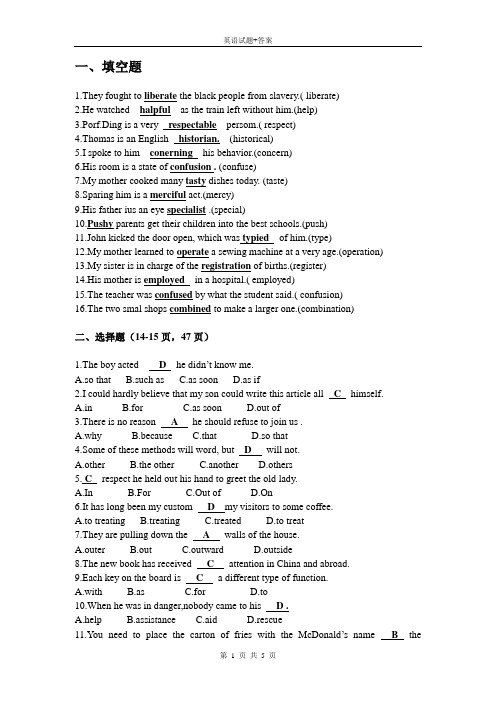 重修英语试题+答案