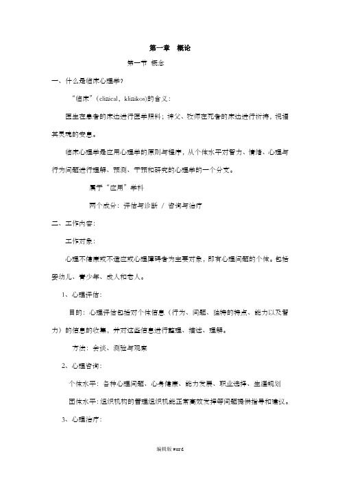 临床心理学课件