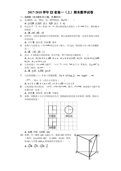 2017-2018学年福建省福州市高一(上)期末数学试卷(解析版)