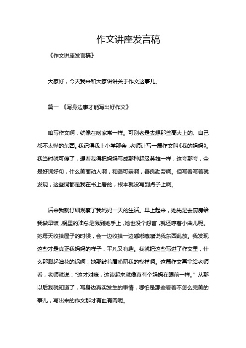 作文讲座发言稿