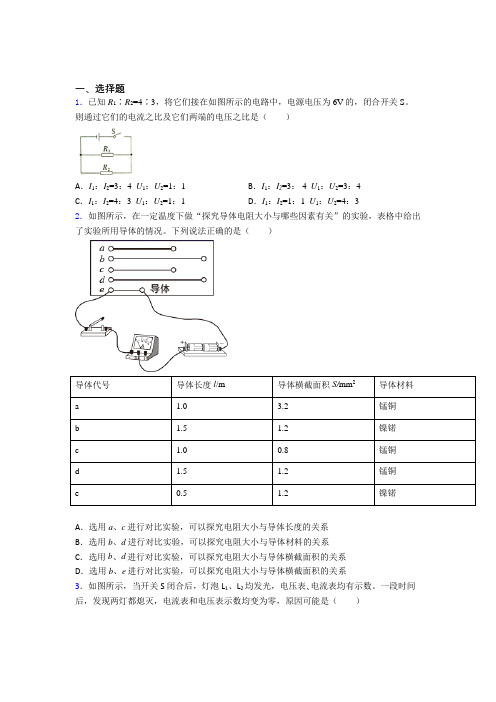 新人教版初中物理九年级全册第十六章《电压电阻》测试题(包含答案解析)