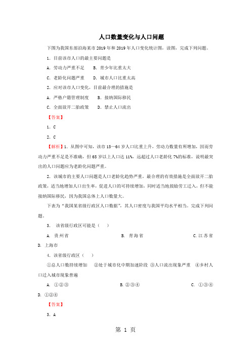 高考地理考点专项训练：人口数量变化与人口问题-最新教育文档