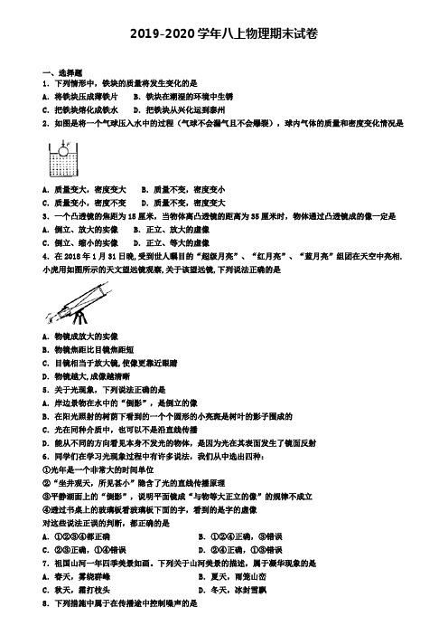 【15份试卷合集】广东省东莞市2019-2020学年物理初二上期末联考试题