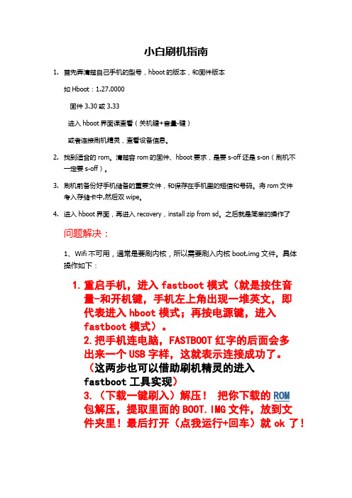 小白刷机指南