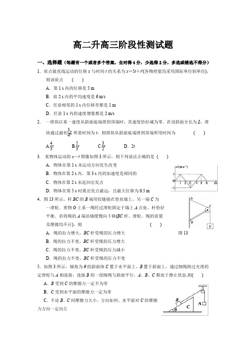 高二升高三测试题