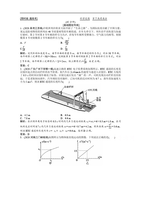 2021届高考统考物理二轮优化作业：专题一 第2讲 匀变速直线运动规律及牛顿运动定律