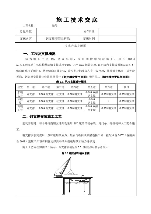 钢支撑安装技术交底书