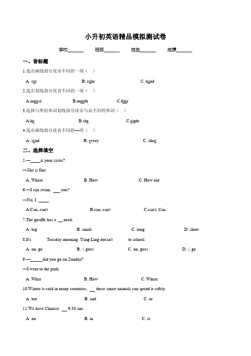 小升初英语模拟试题(二)外研版一起(含答案)