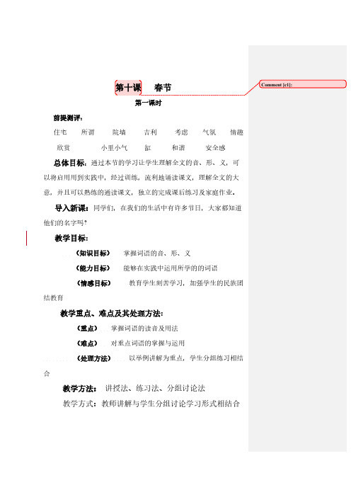 【VIP专享】八年级上册汉语第十课教案