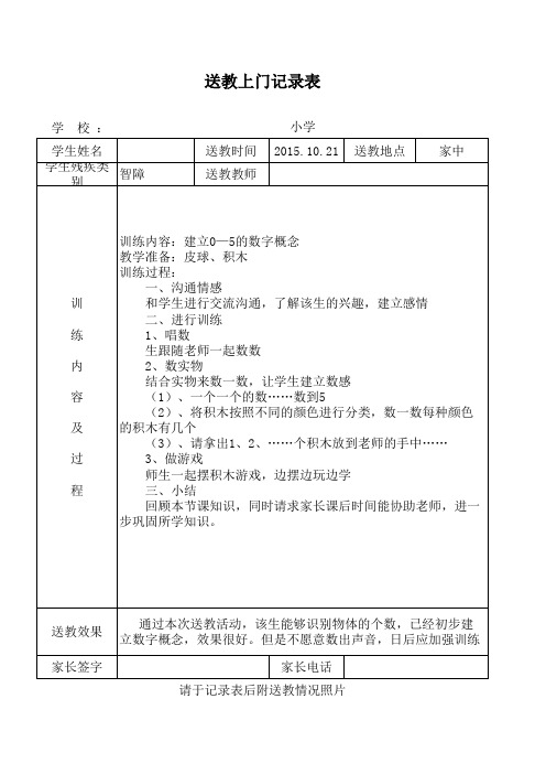 送教上门活动记录表(1)