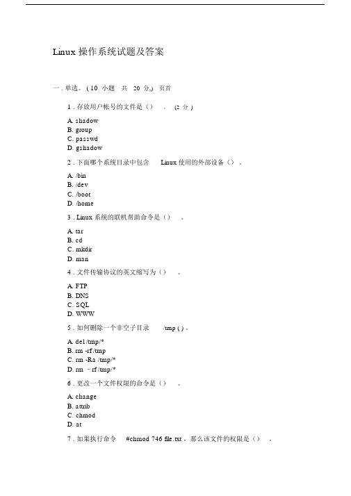 Linux操作系统试卷试题及答案.doc