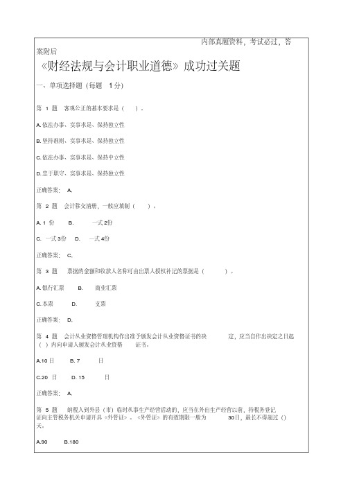 广州会计从业资格考试《会计基础》成功过关模拟考试试题附答案