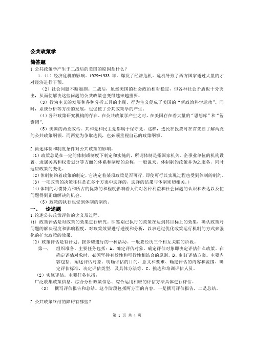 公共政策学模拟卷