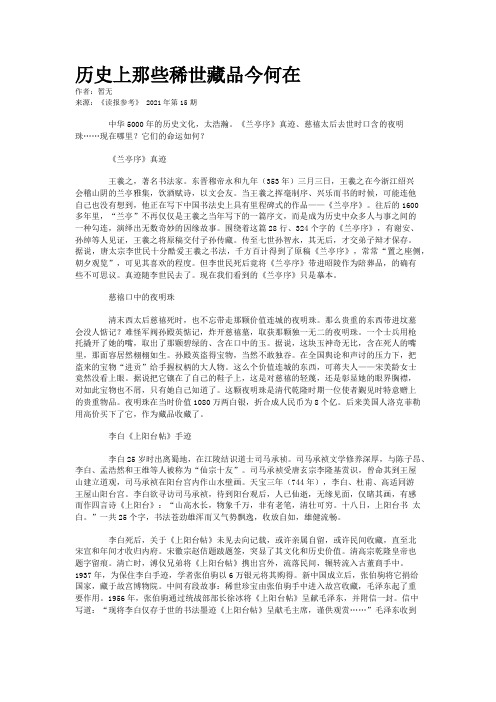 历史上那些稀世藏品今何在