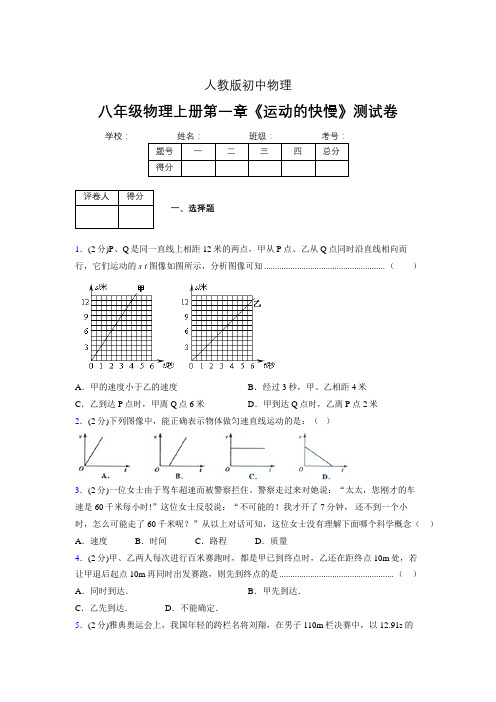 人教版八年级物理1-3《运动的快慢》专项练习(含答案) (602)