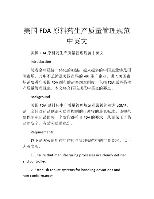 美国FDA原料药生产质量管理规范中英文