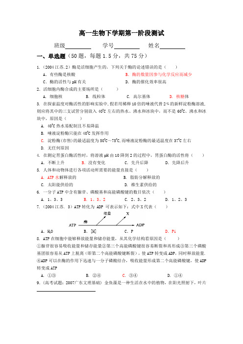 810高一生物下学期复习题