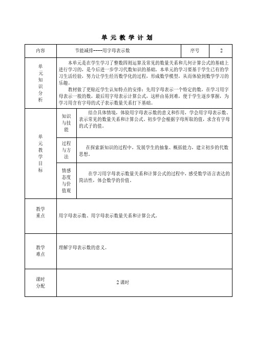 青岛版四年级下册数学第二单元备课