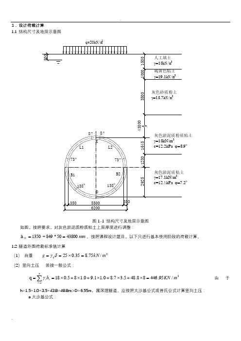 内力图-地铁盾构计算书