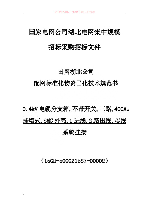 电缆分支箱ac400v不带开关三路400a挂墙式smc外壳1进线2路出线母线系统挂接