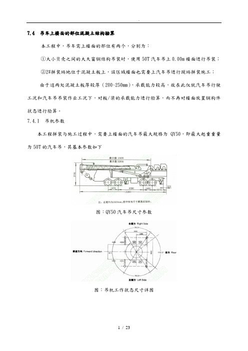 吊车上楼面的加固措施方案