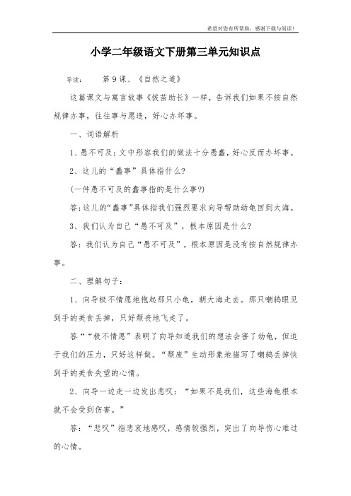 小学二年级语文下册第三单元知识点