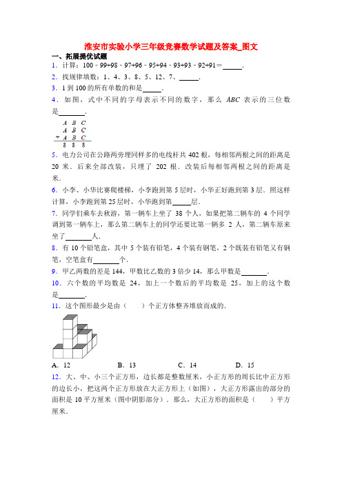 淮安市实验小学三年级竞赛数学试题及答案_图文