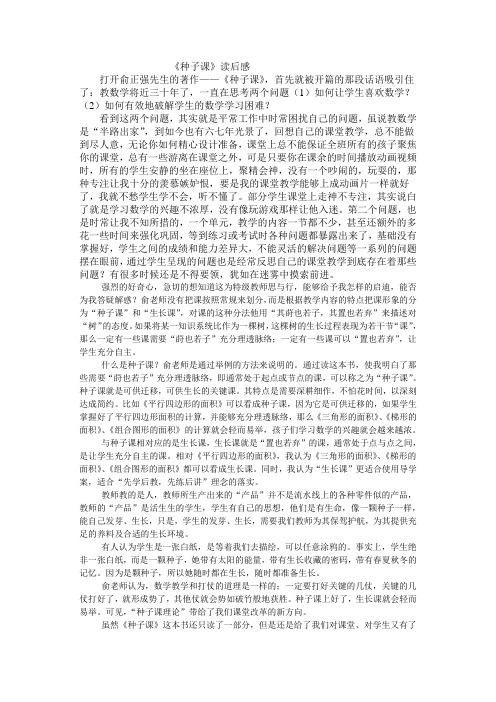 种子课读后感