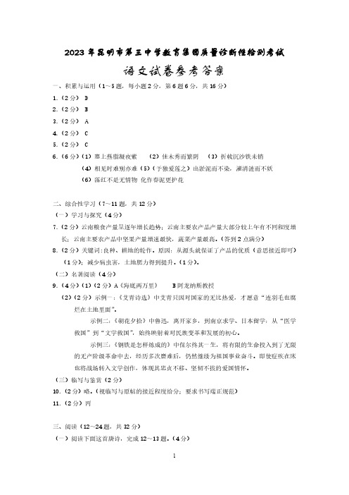 2023年昆三中云南省学业水平考试语文答案