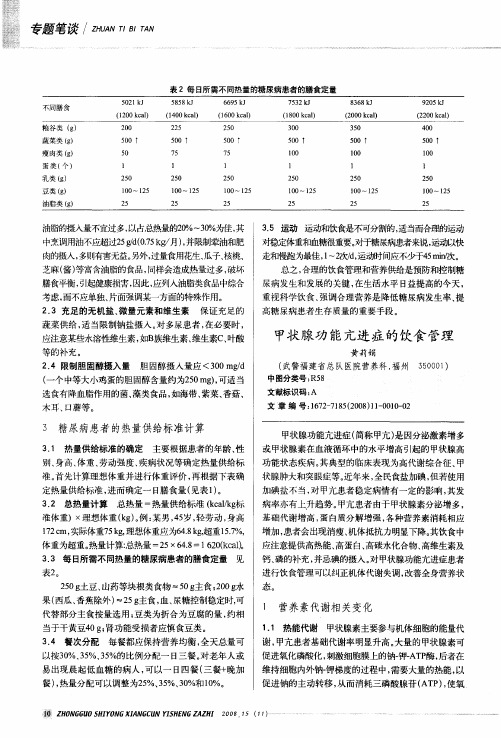 甲状腺功能亢进症的饮食管理