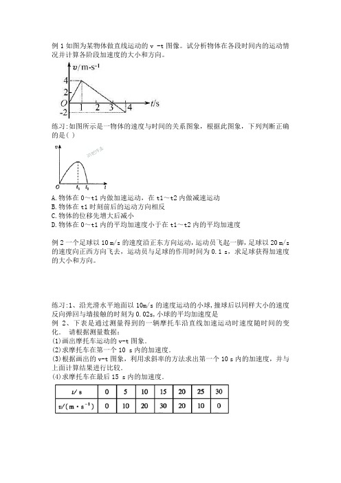 高中物理必修一第一章速度及加速度测试题