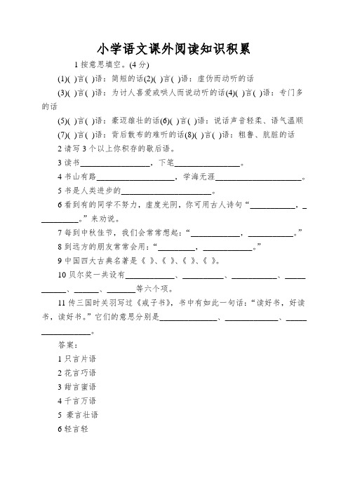 小学语文课外阅读知识积累