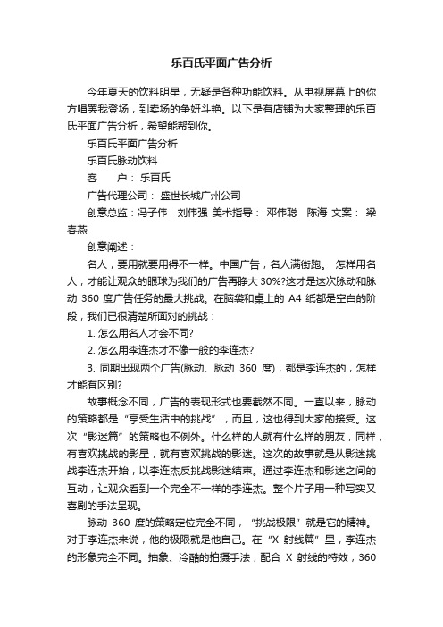 乐百氏平面广告分析