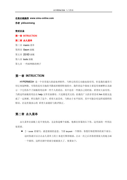 HYPERMESH入门指南1