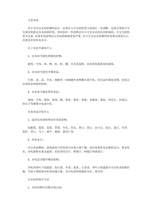 长了水痘不能吃什么