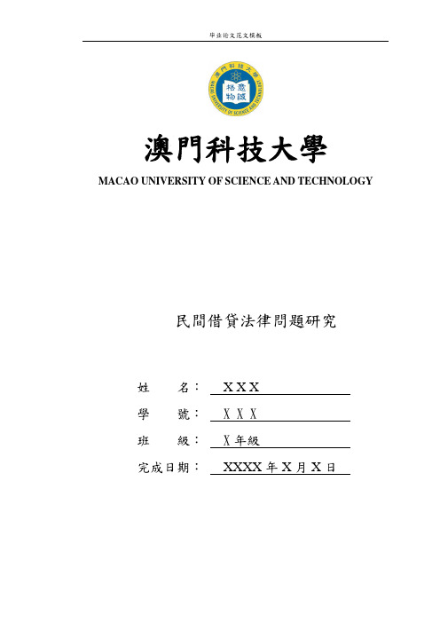 民间借贷法律问题研究.doc