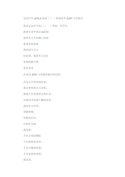 高三宣誓词和横幅对联