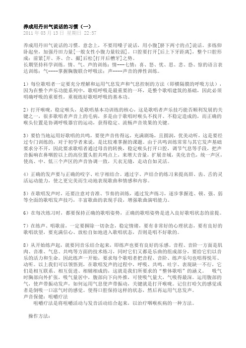 养成用丹田气说话的习惯