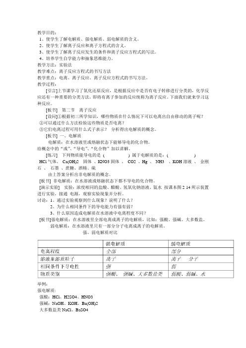 苏教版化学一离子反应教学设计