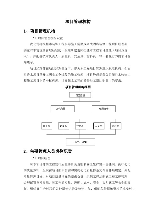 项目管理机构