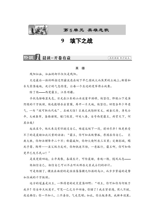 鲁人版高中语文选修(史记选读)检测：第5单元 9 垓下之战 Word版含解析.doc