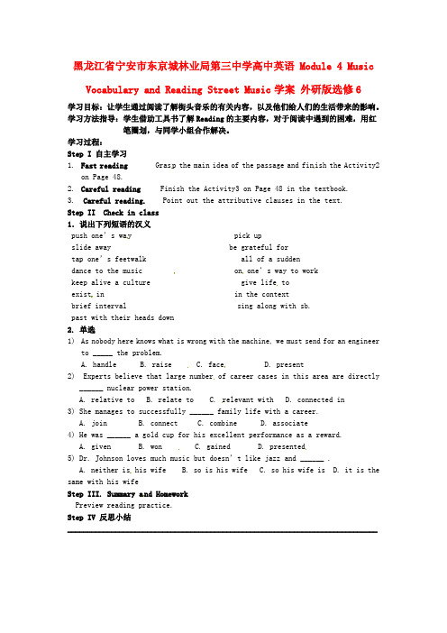 研版高考英语选修6 Module 4《Music》(Vocabulary)word学案