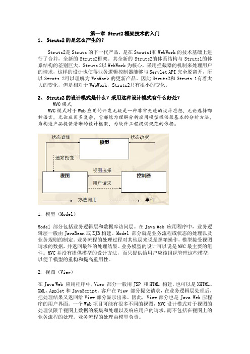 Java开源架构技术学习重点(部分答案版)(1)