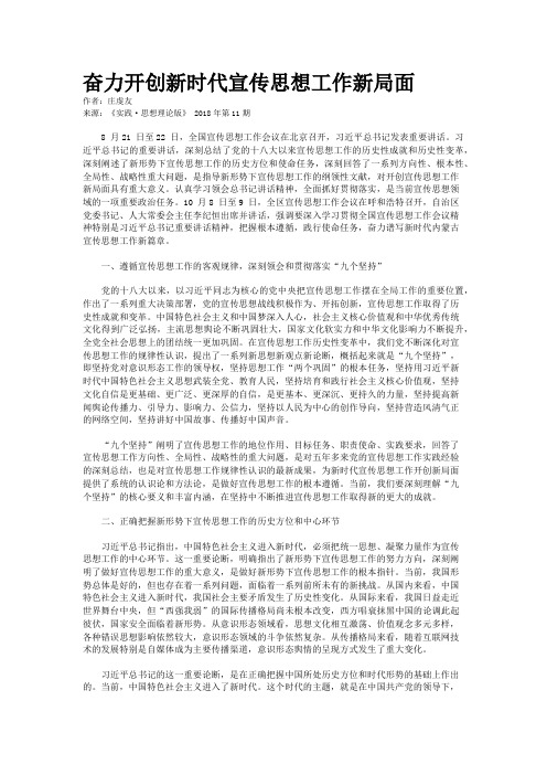 奋力开创新时代宣传思想工作新局面