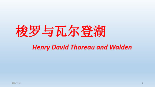 Henry David Thoreau美国超验主义作家梭罗简介及《瓦尔登湖》赏析英文PPT