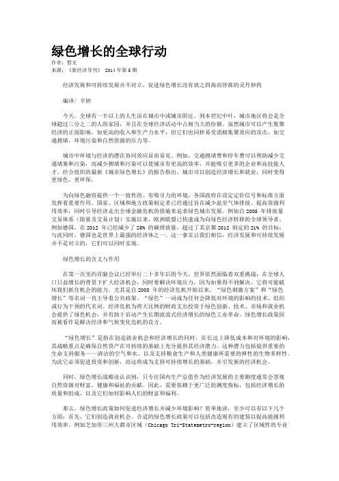 绿色增长的全球行动