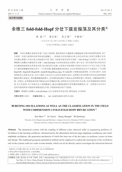 余维三fold-fold-Hopf分岔下簇发振荡及其分类