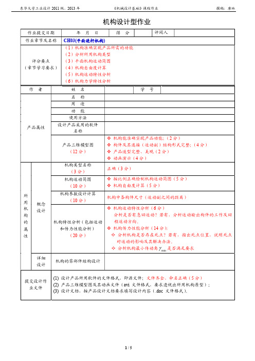 教改项目-《机械设计基础》设计型作业模板及评分标准-10