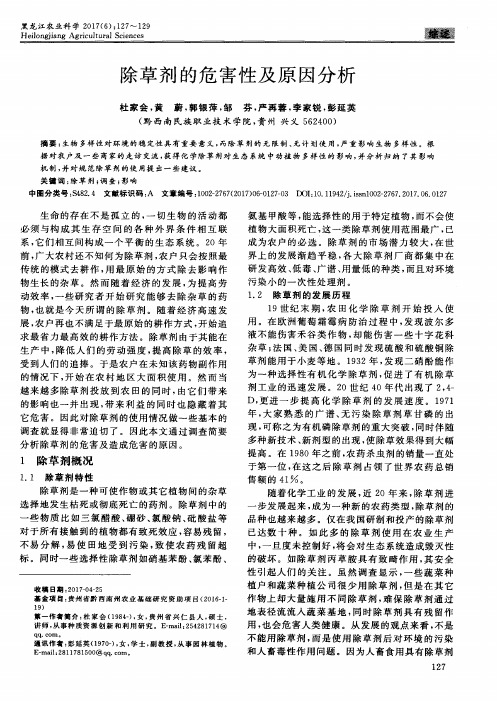 除草剂的危害性及原因分析