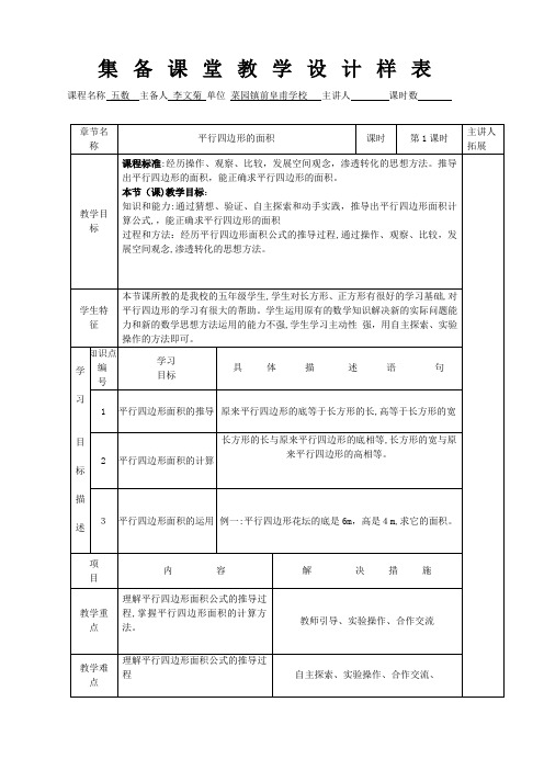 自-前皇甫学校李文菊课堂教学设计(样本) 